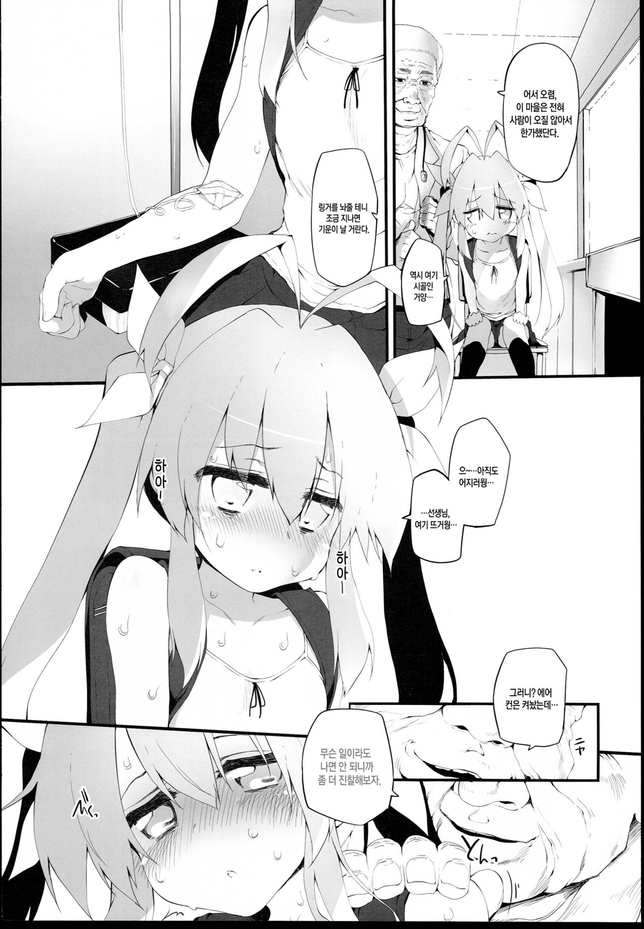 Shabu-zuke Biyori page 6 full