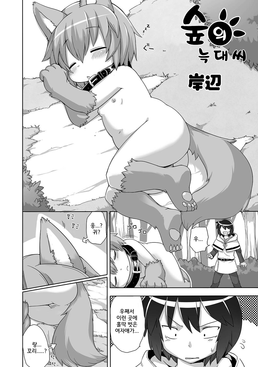 Mori no Ookami-san page 1 full