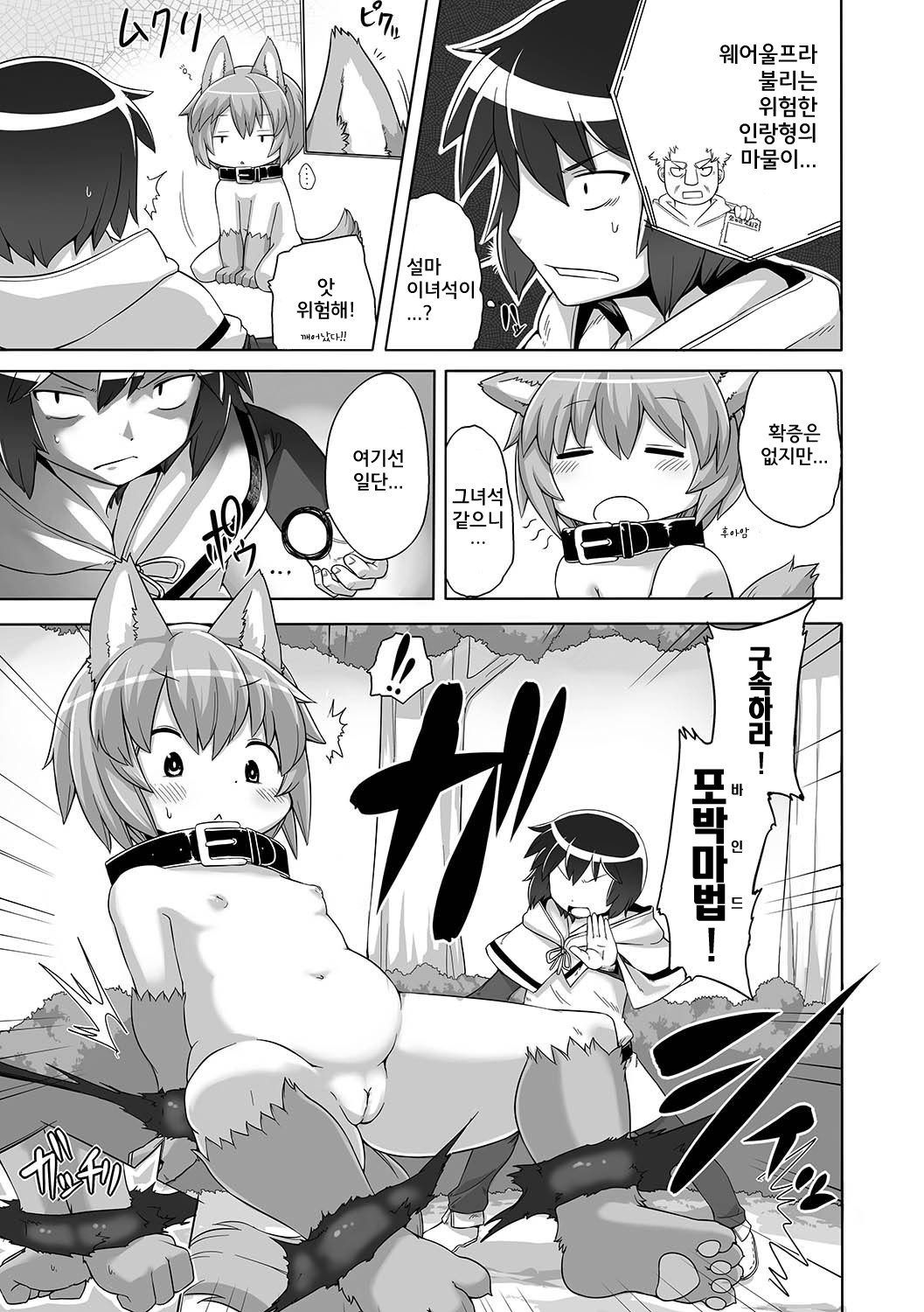 Mori no Ookami-san page 2 full