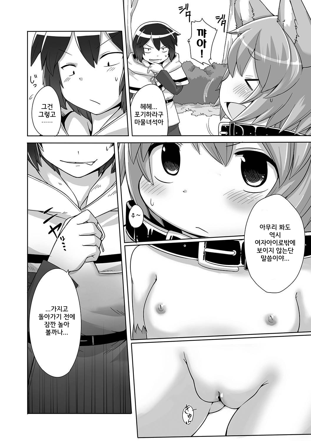 Mori no Ookami-san page 3 full