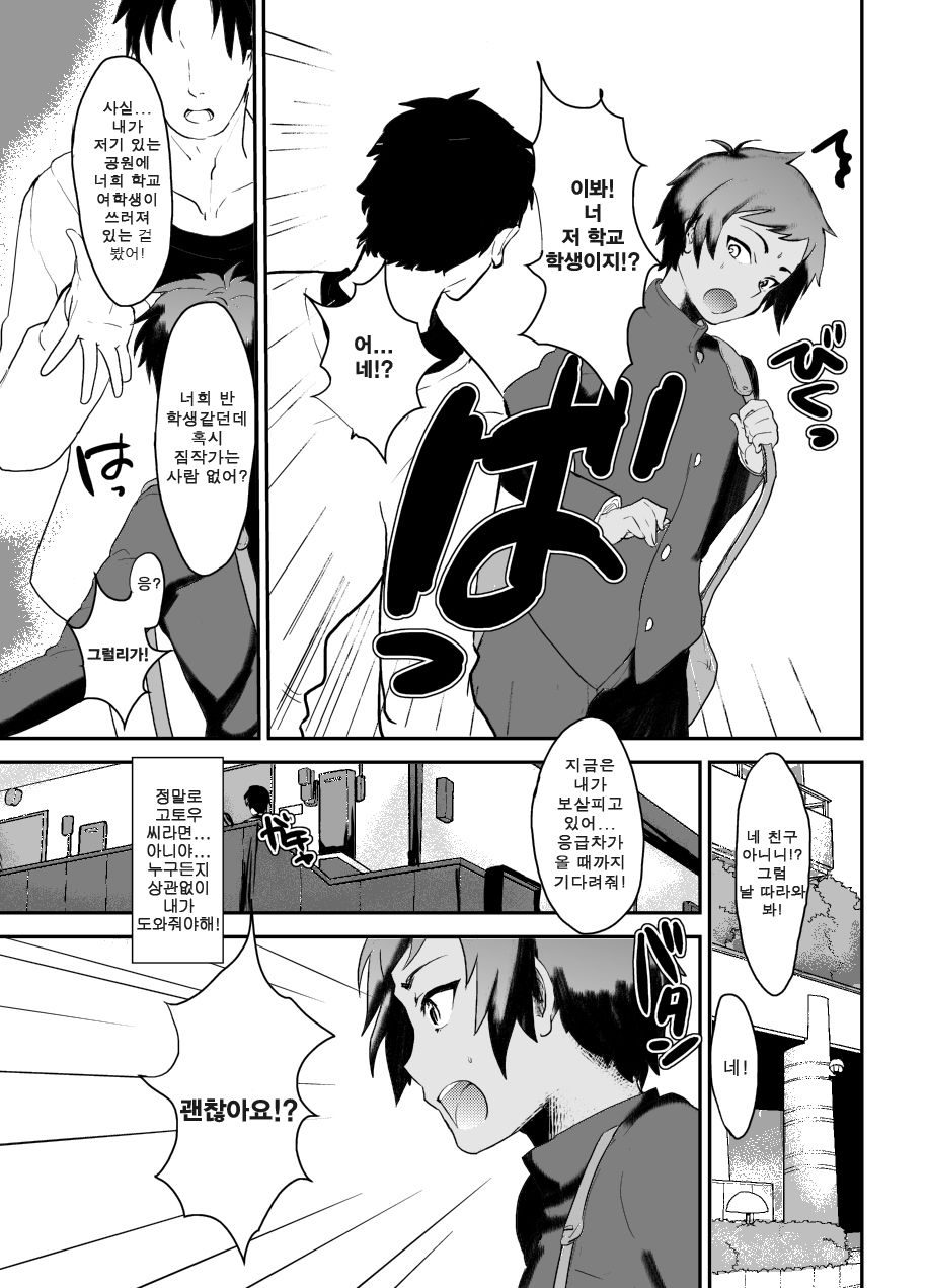 Masshiro Gakuran ~Ohenji Dekiru Kana~ page 6 full