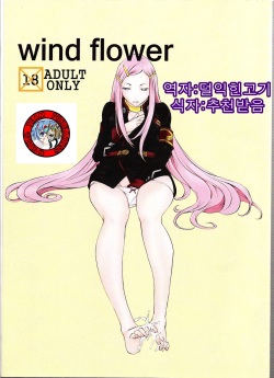 wind flower