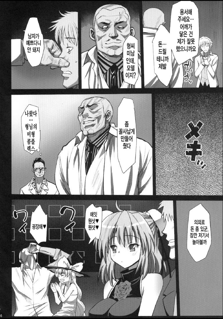 Ibara kasen, Soap ni Shizumu. page 6 full