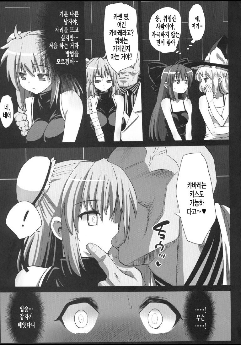 Ibara kasen, Soap ni Shizumu. page 9 full