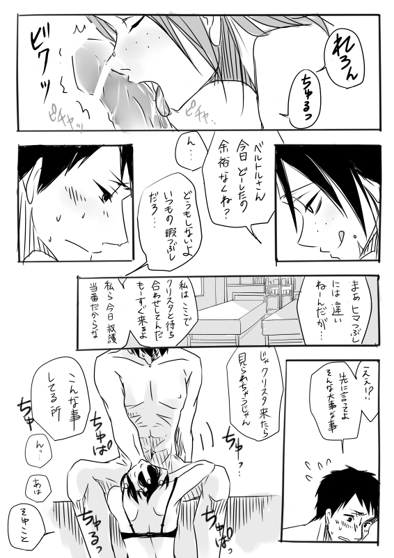 Raikuru in Beruyumi page 2 full