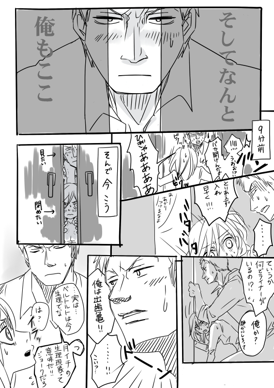 Raikuru in Beruyumi page 4 full