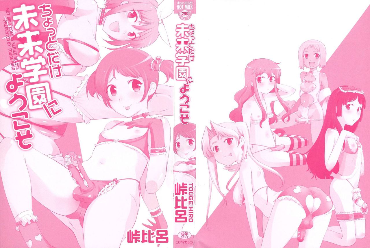 Chotto dake mirai gakuen ni youkoso Ch. 0-7.1 page 2 full