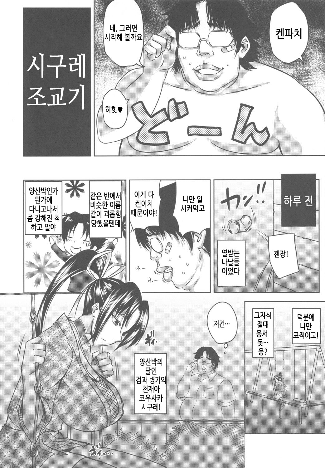 Shigure Choukyouki page 3 full