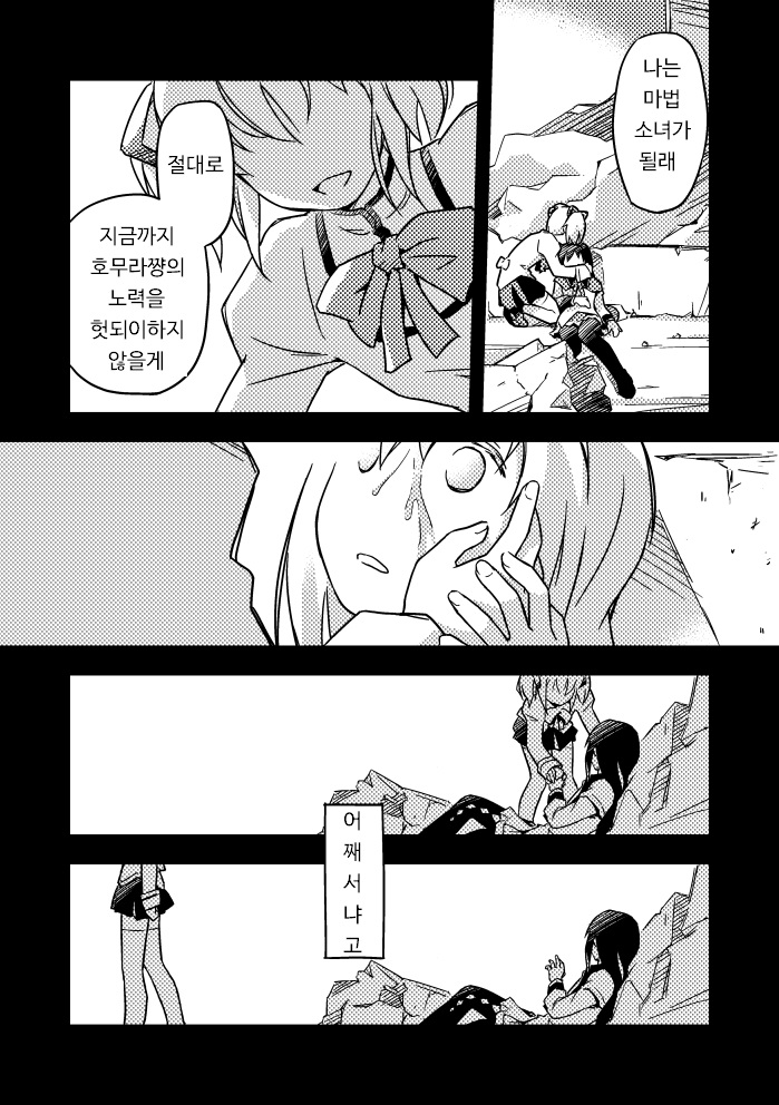 Madoka Yandere Homura End page 10 full