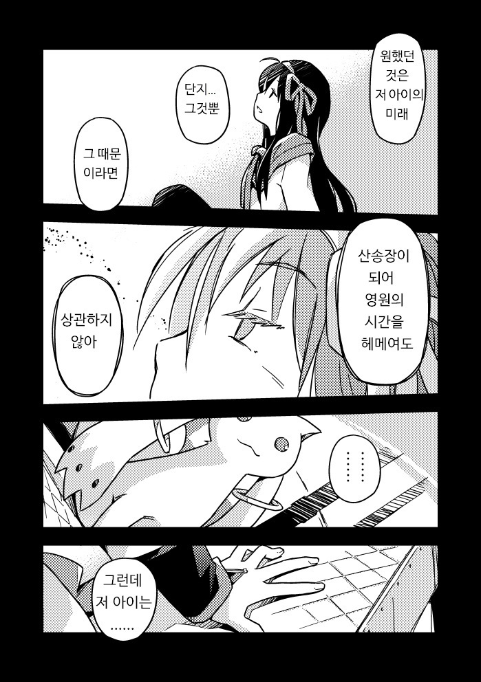Madoka Yandere Homura End page 5 full
