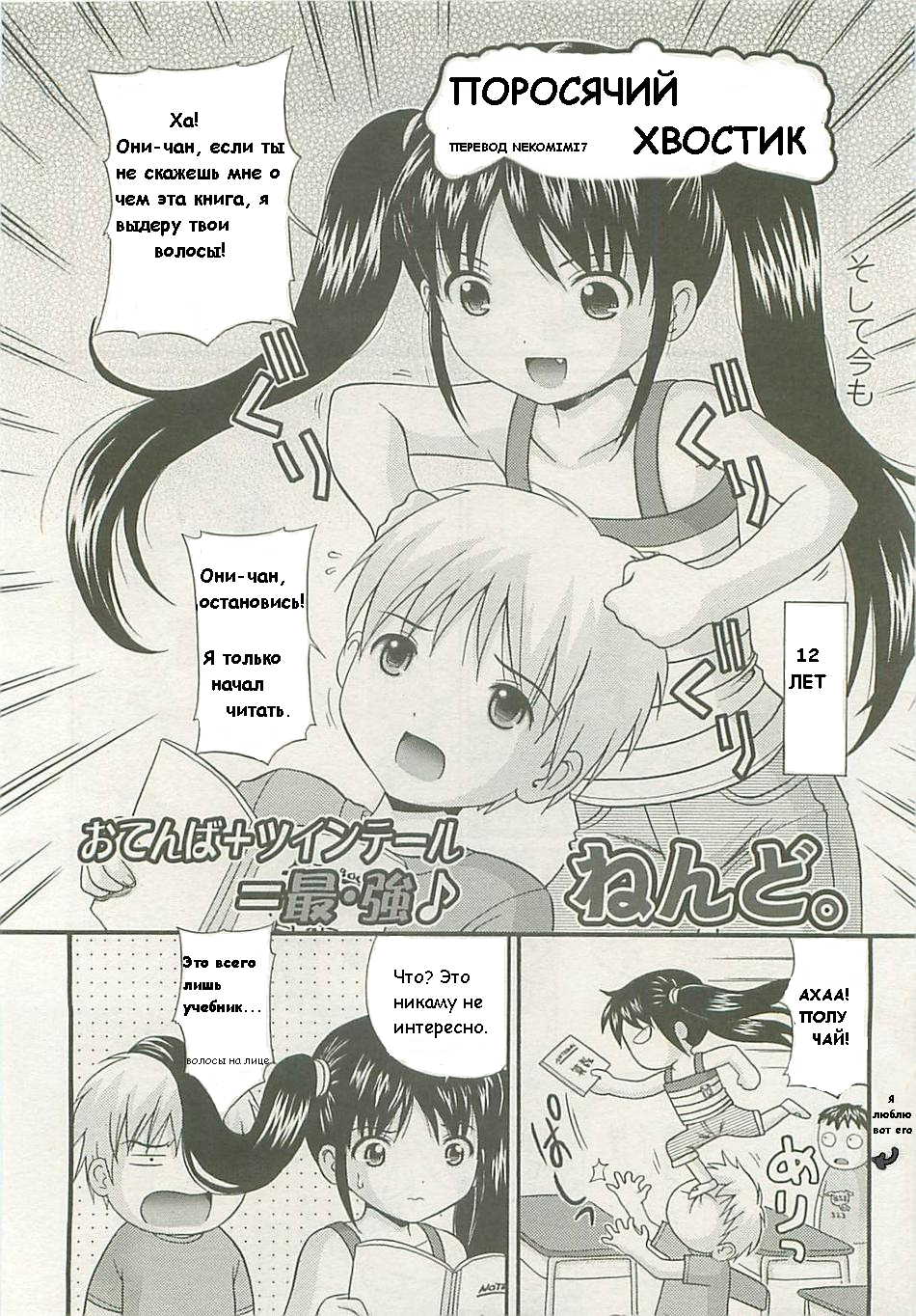 Boku no Tomodachi page 2 full