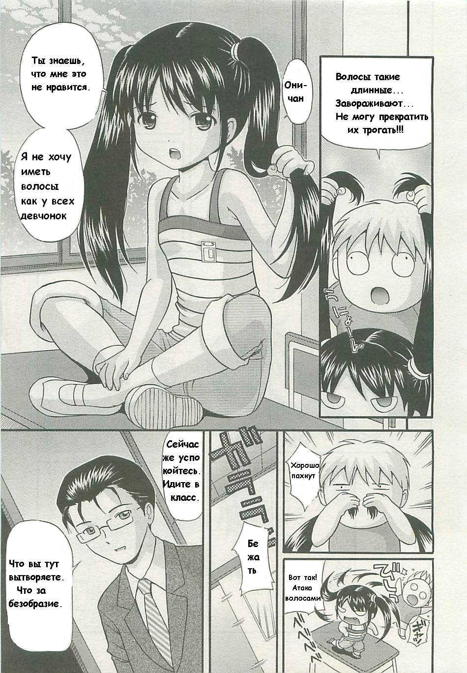 Boku no Tomodachi page 3 full