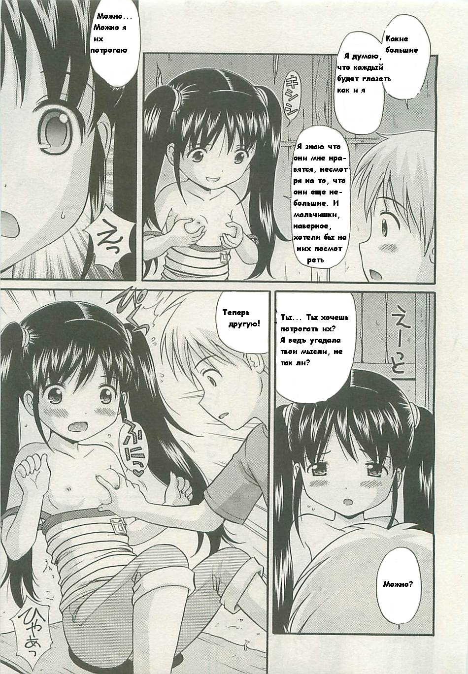 Boku no Tomodachi page 7 full