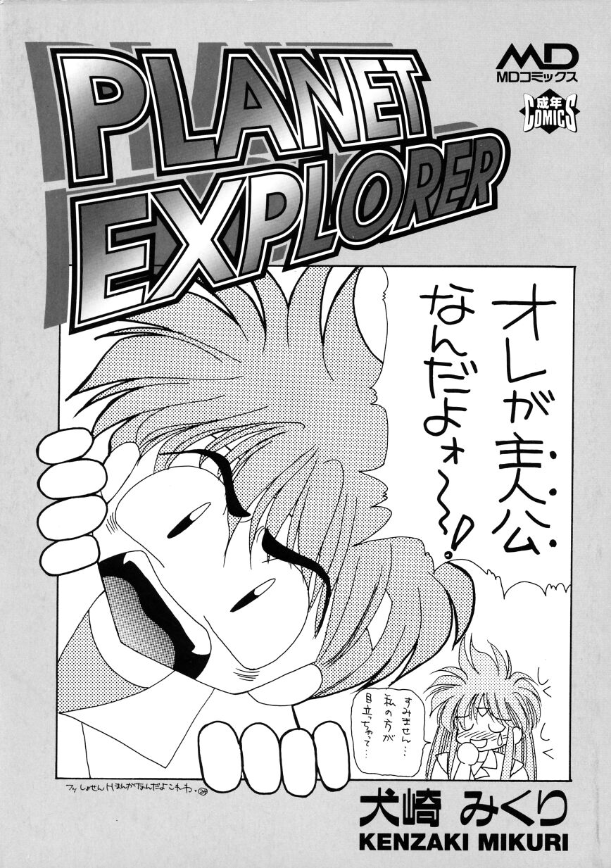 Planet Explorer page 5 full