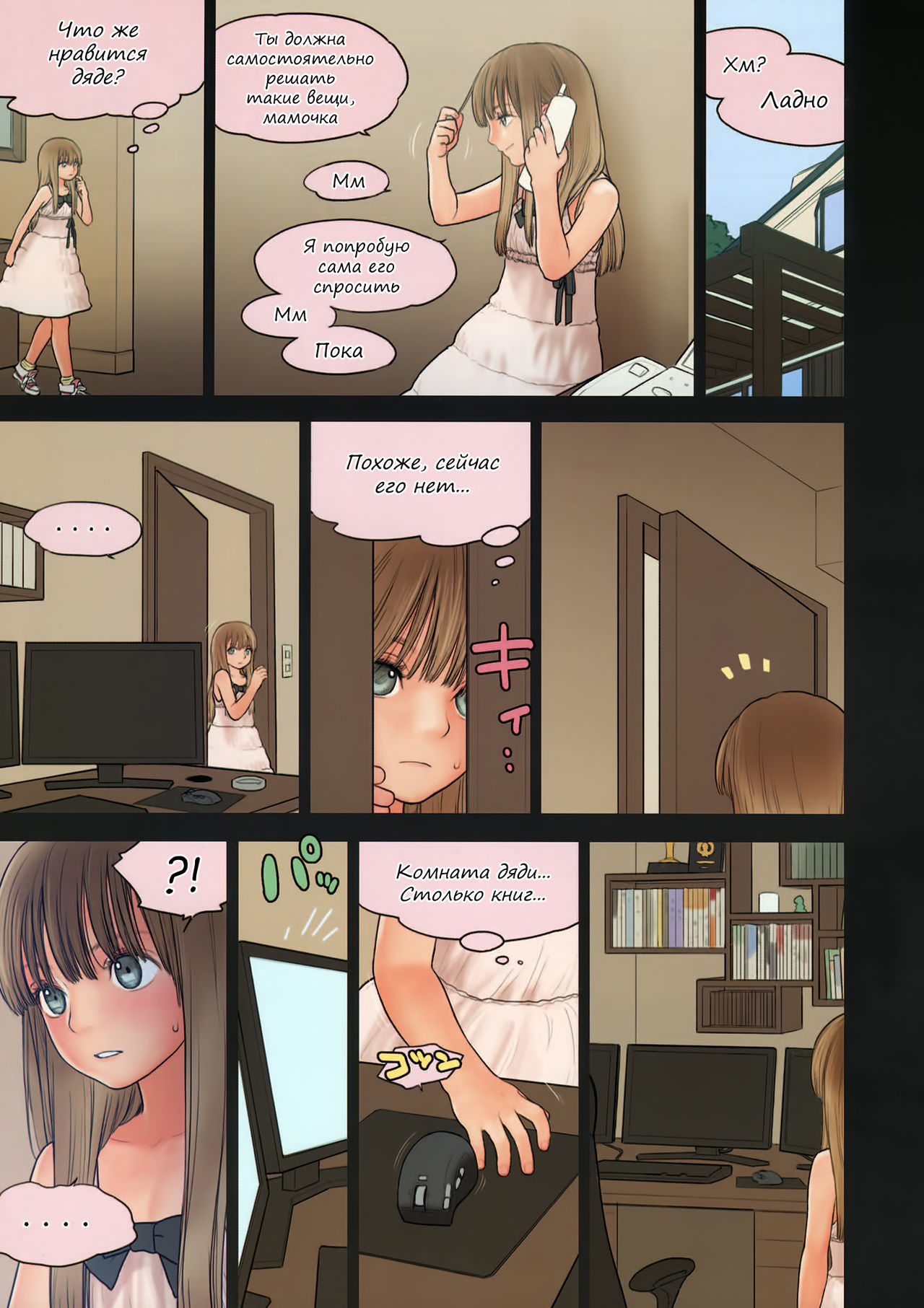 Little girl 7 page 4 full