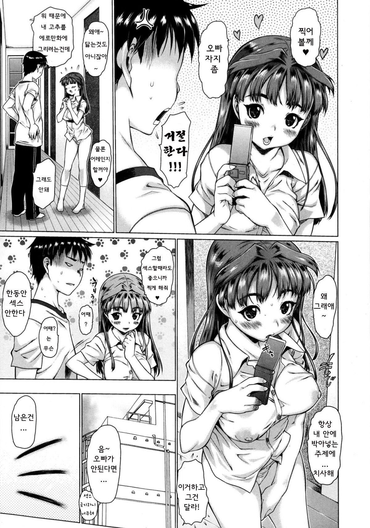 Sister ☆ Brother R page 3 full