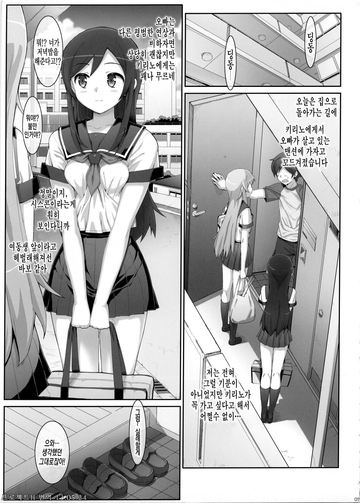 Kataomoi Shiteta Onii-san ni Shinyuu no Mae de Shojo o Ubawarechaimashita. page 6 full