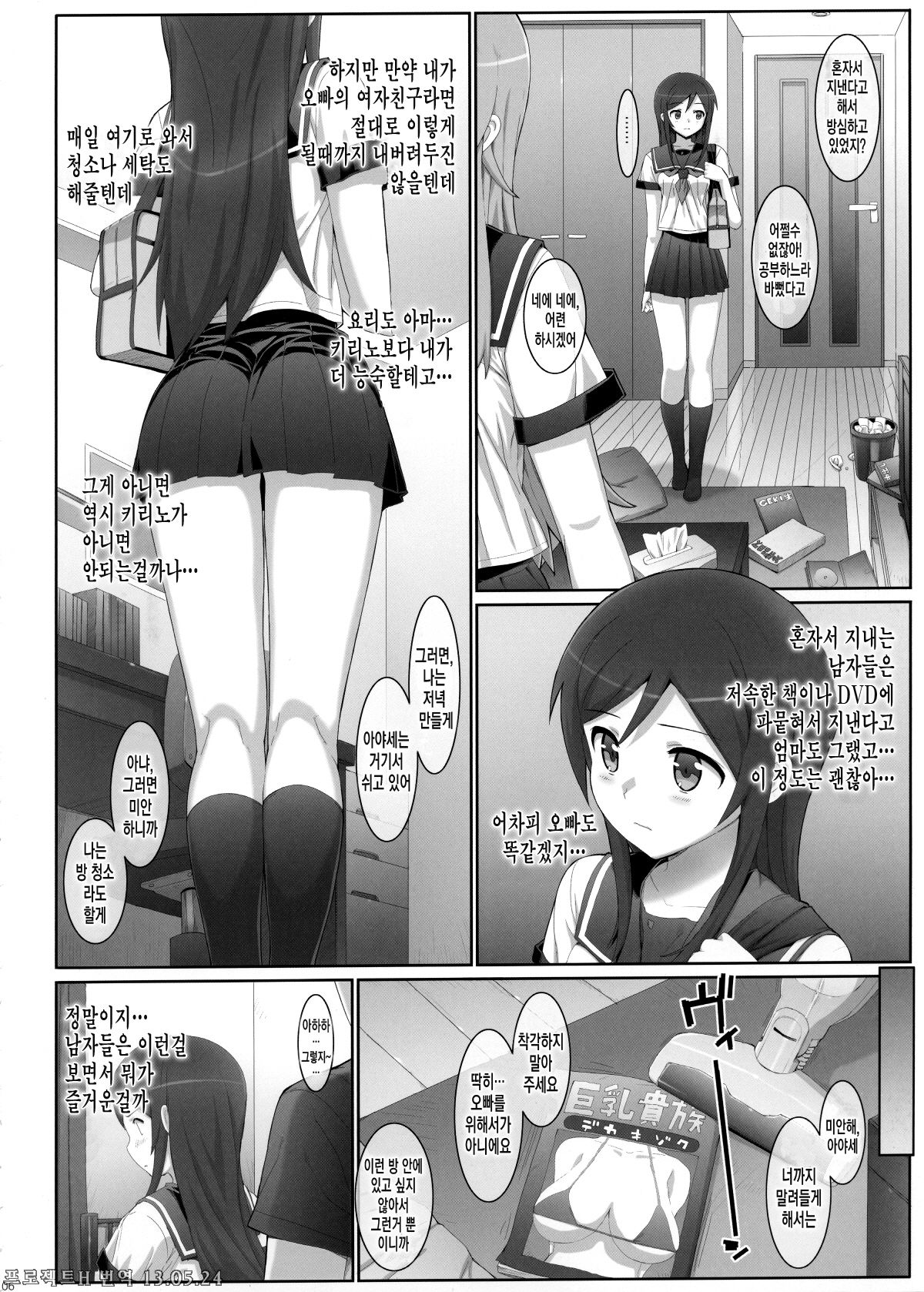 Kataomoi Shiteta Onii-san ni Shinyuu no Mae de Shojo o Ubawarechaimashita. page 7 full