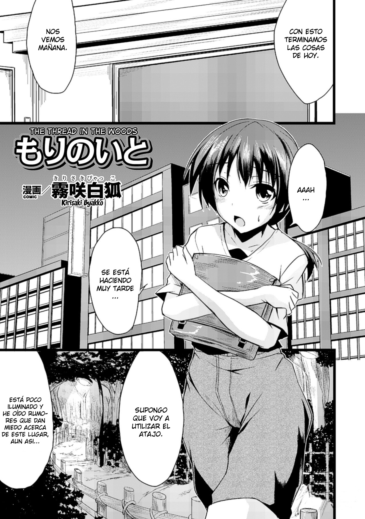 Mori no Ito page 1 full