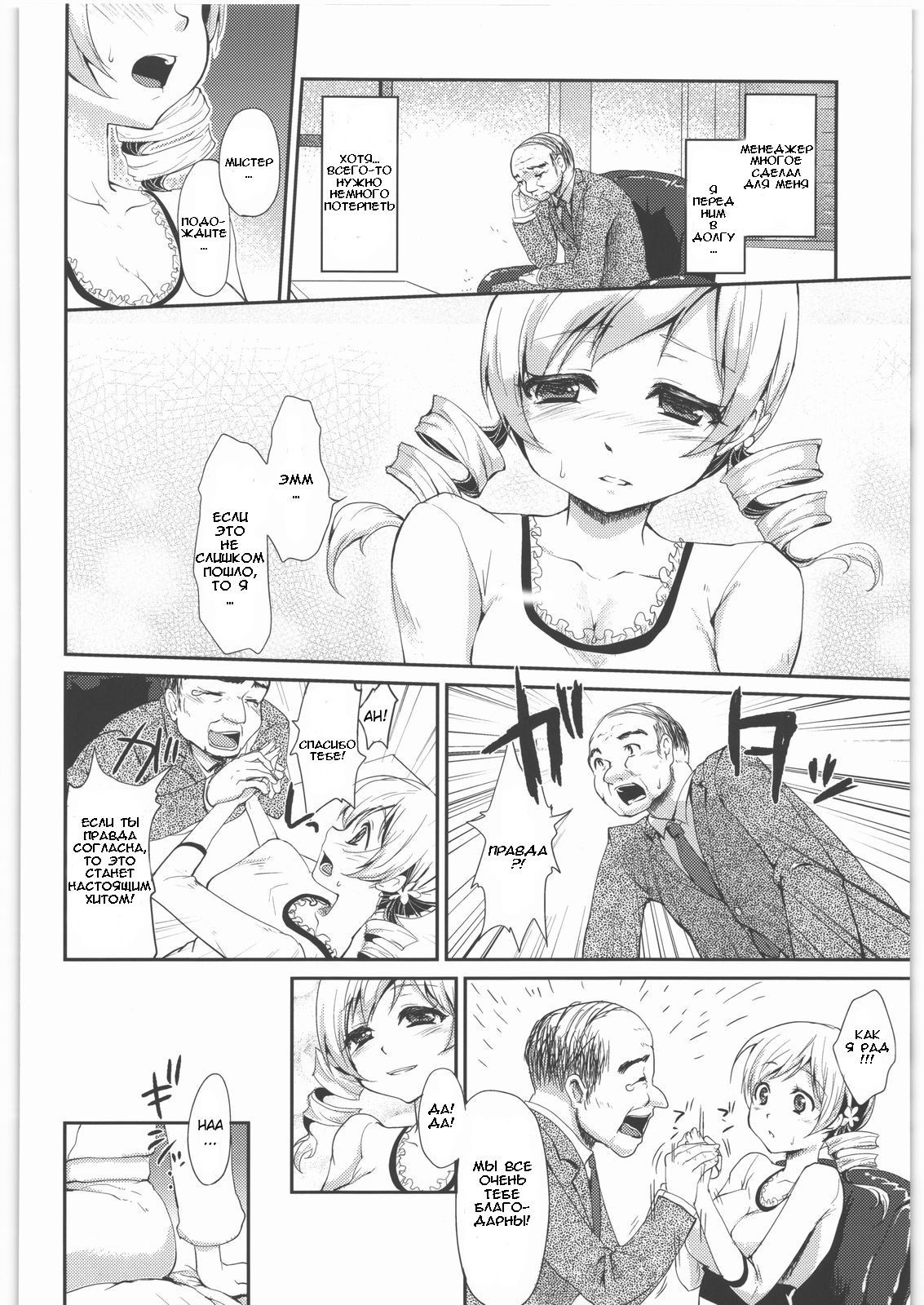 Shojo Idol Kaikin!! Tomoe Mami page 3 full