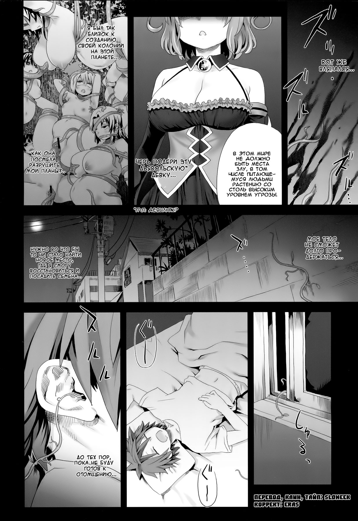 Victim Girls 8 - Venus Trap page 3 full