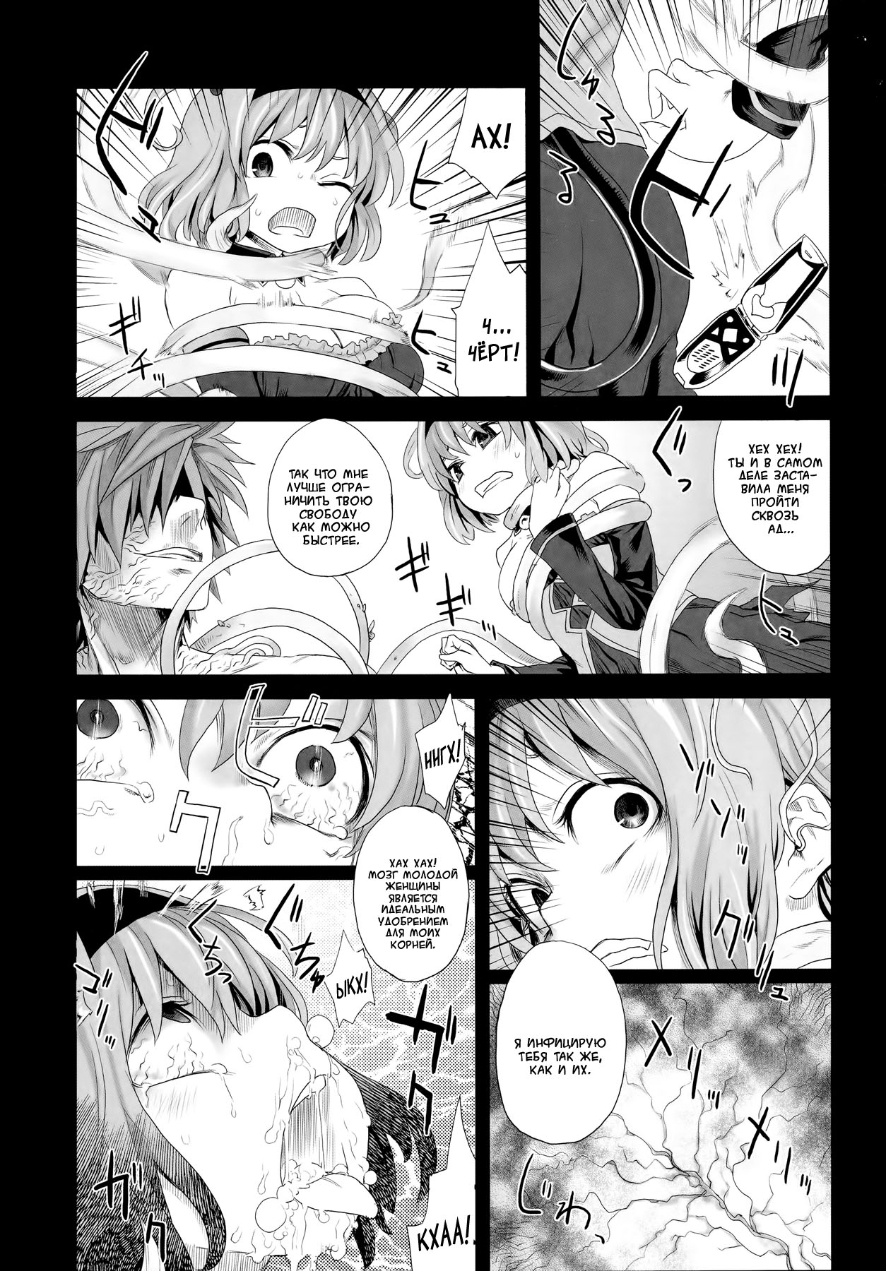 Victim Girls 8 - Venus Trap page 7 full