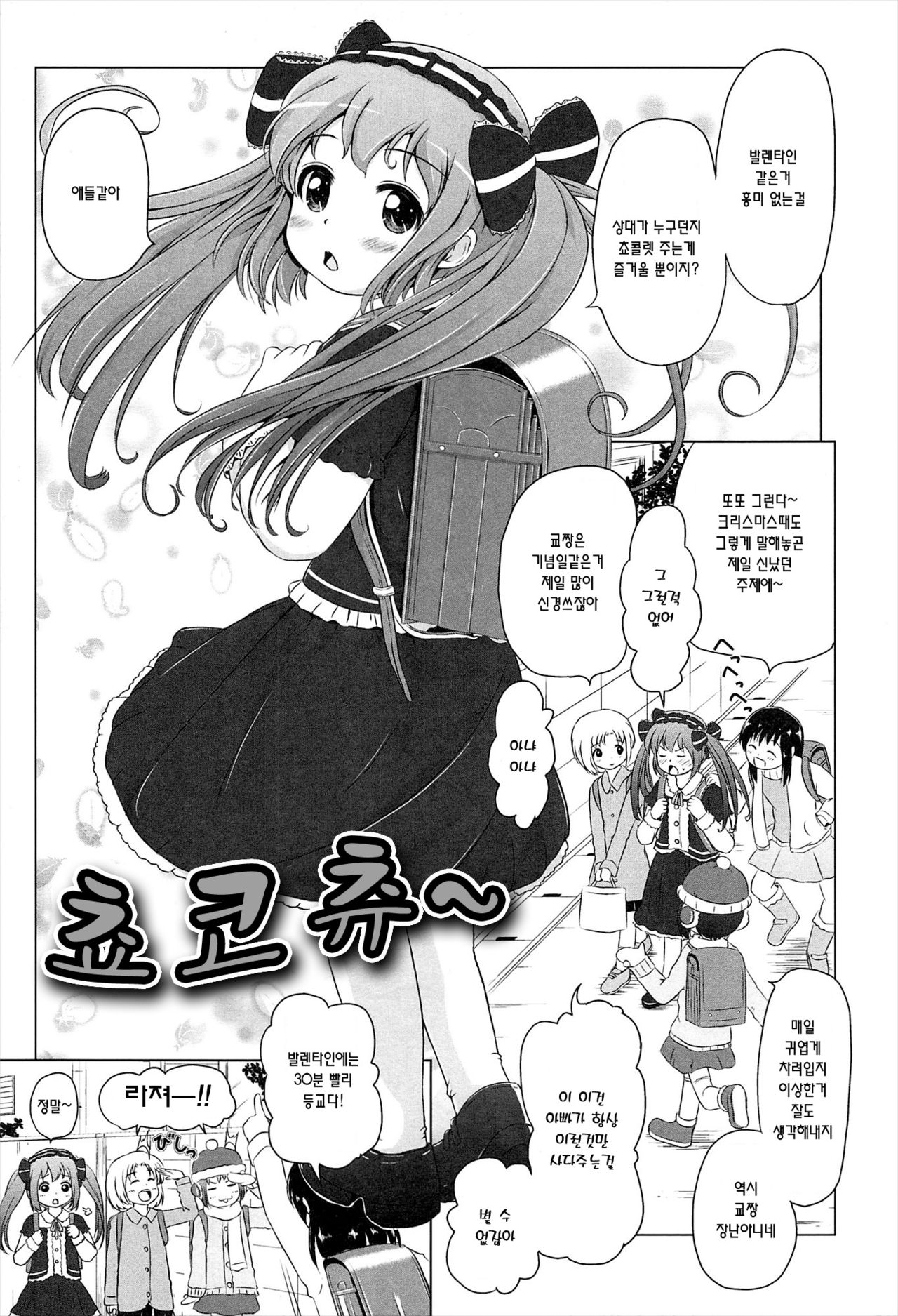Chocochu~ page 1 full