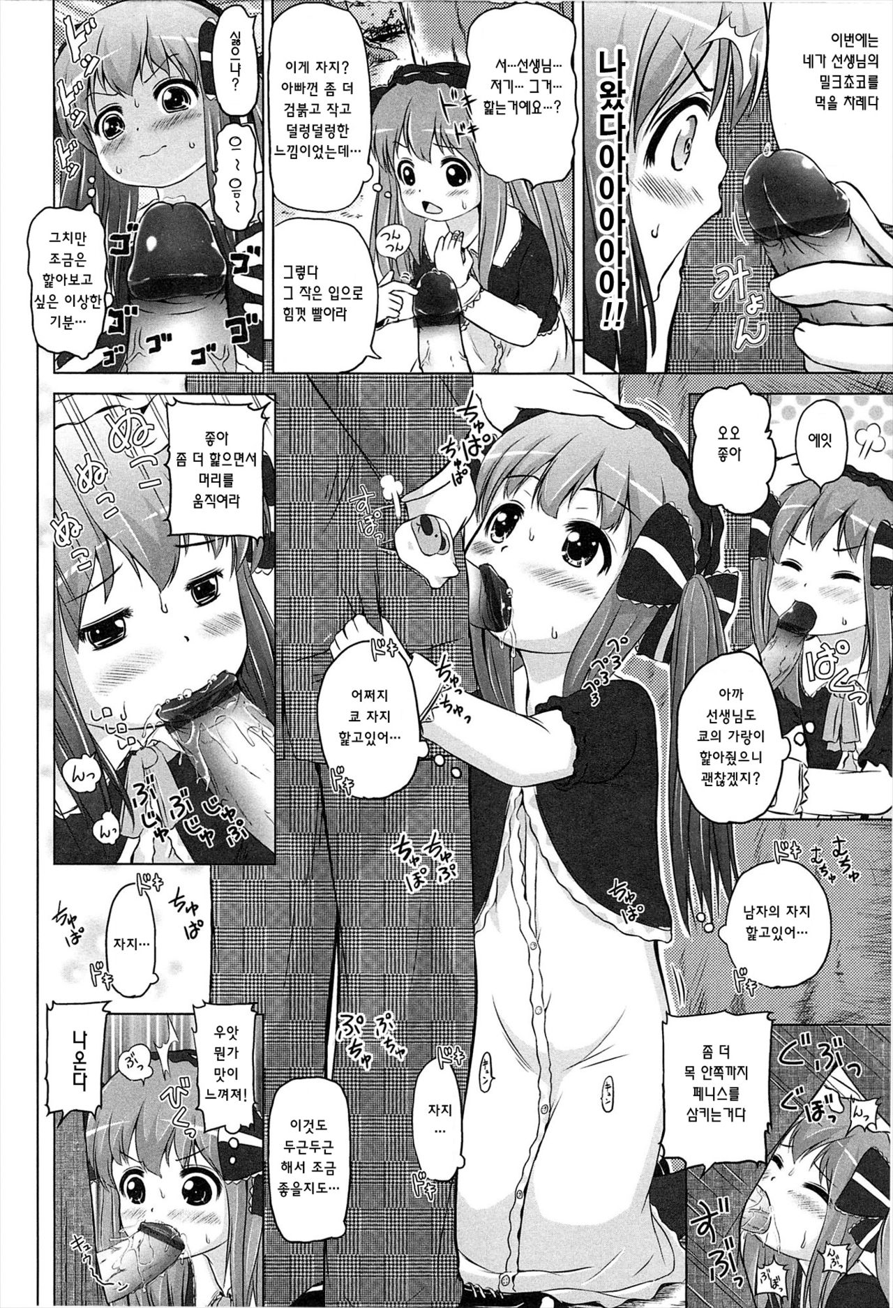 Chocochu~ page 10 full