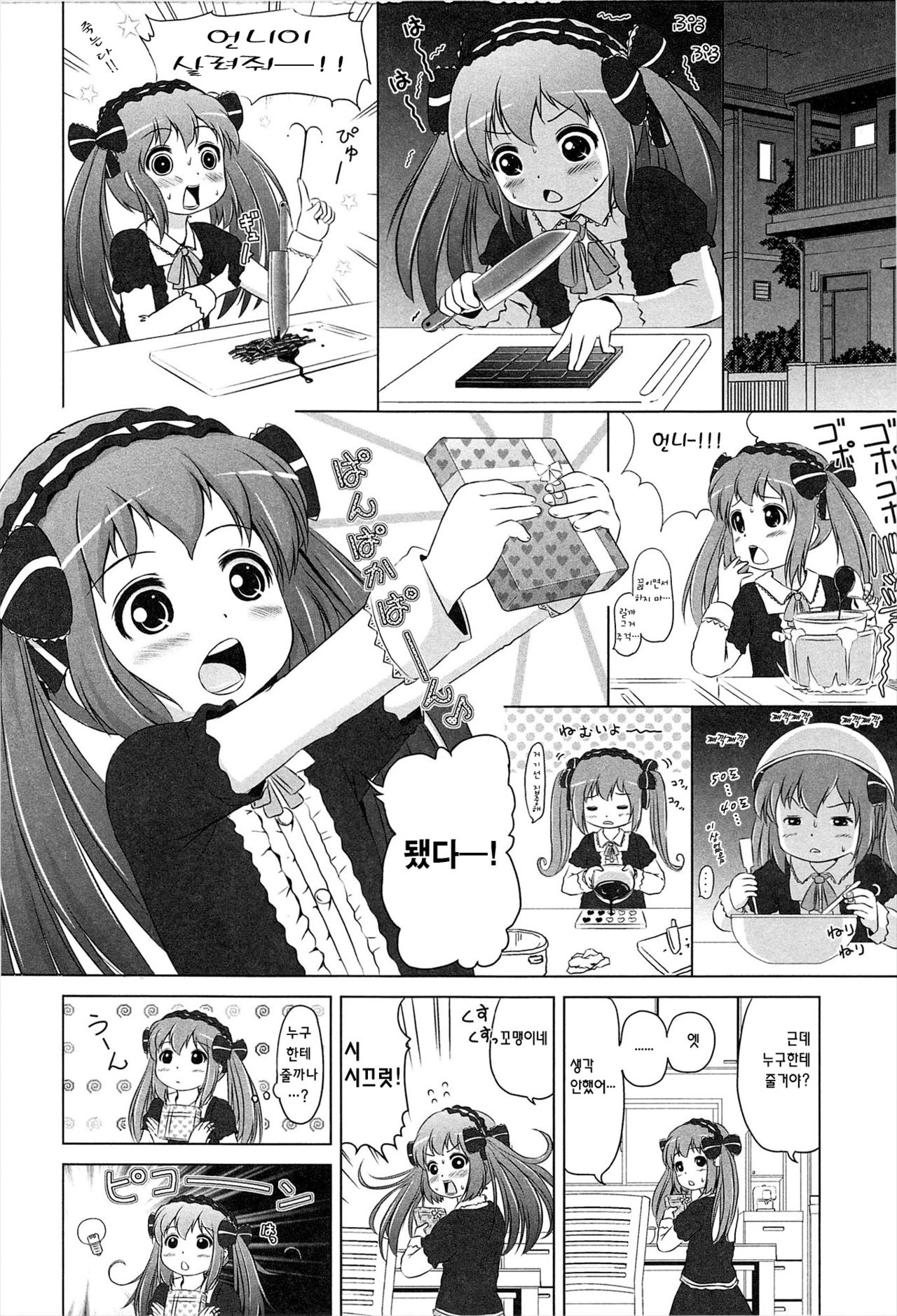 Chocochu~ page 2 full