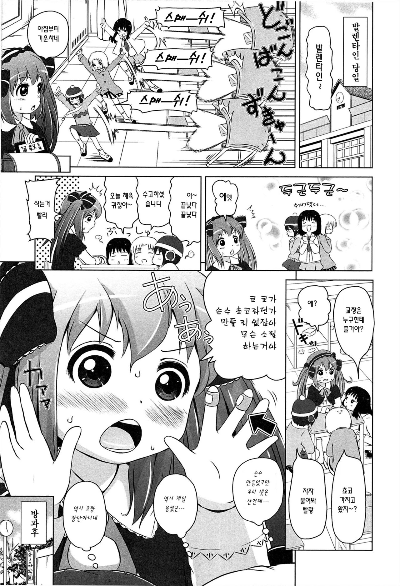 Chocochu~ page 3 full