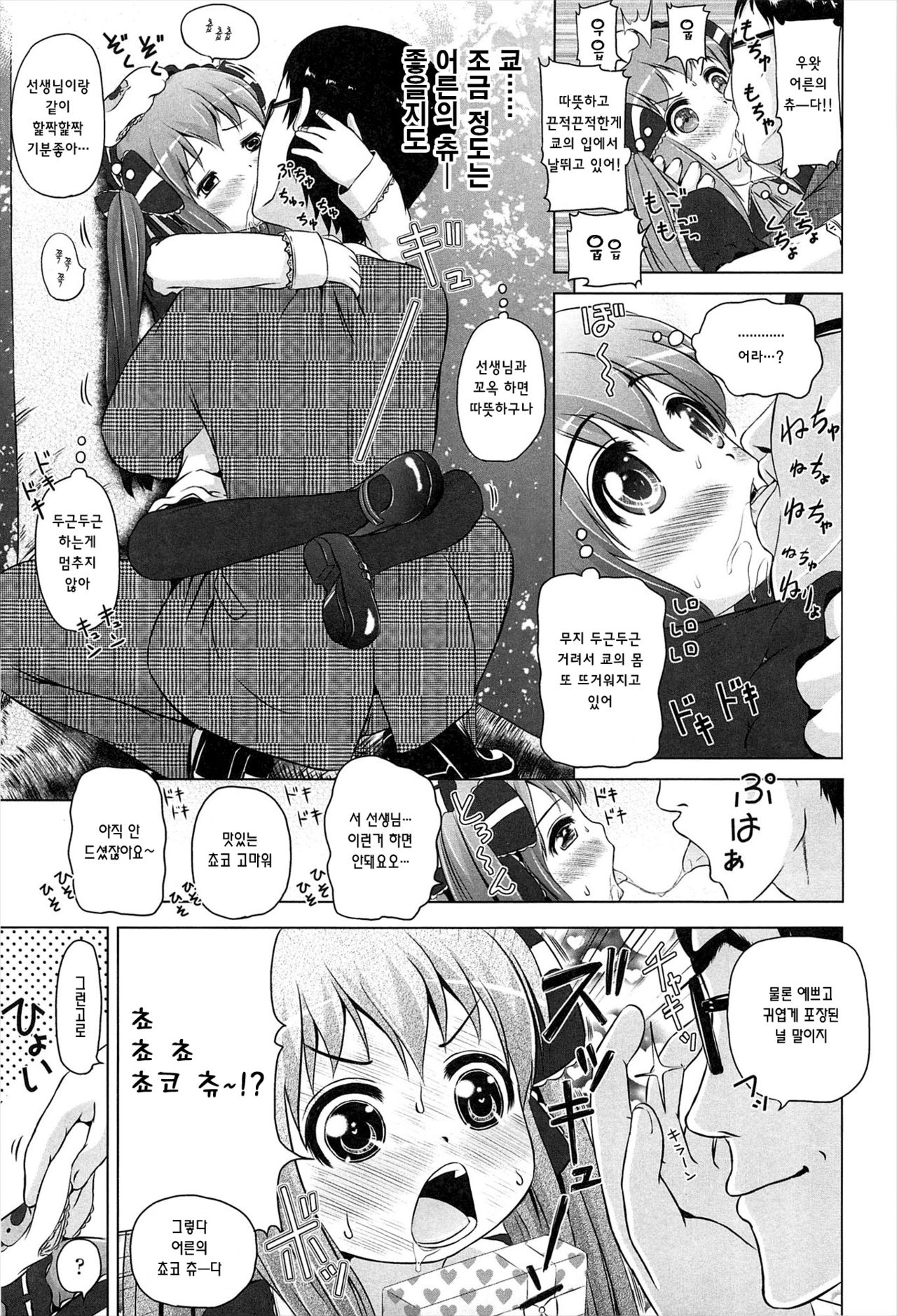 Chocochu~ page 9 full