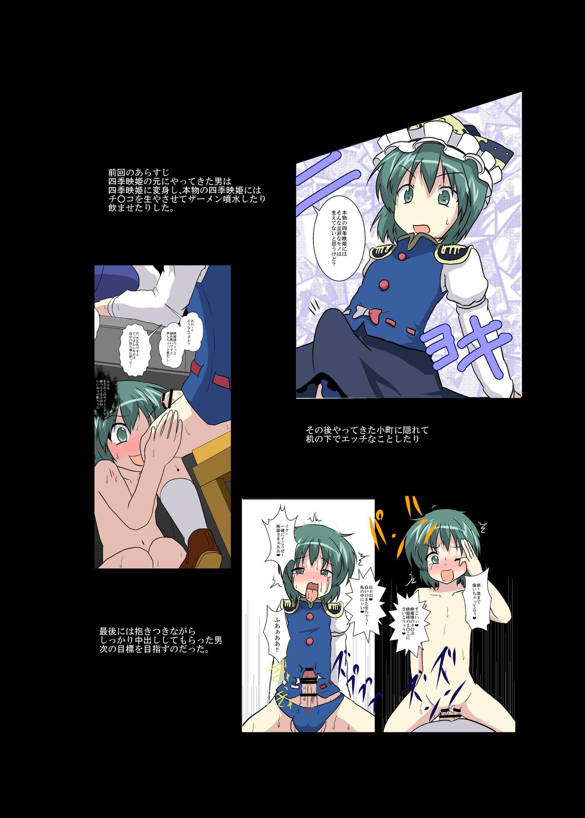 Touhou TS Monogatari ~Aki Shimai Hen~ page 3 full