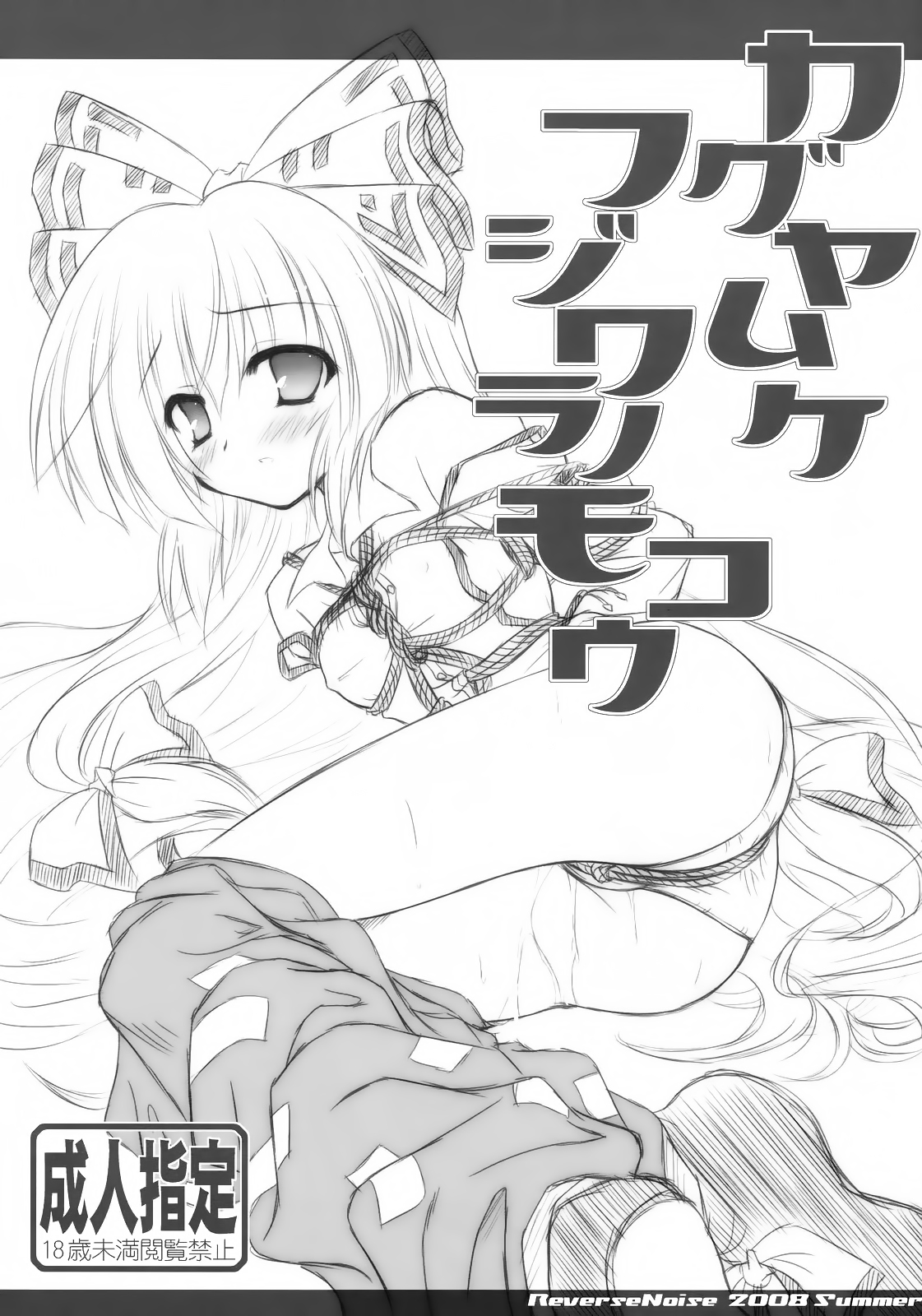 Kaguya Muke Fujiwara no Mokou page 1 full