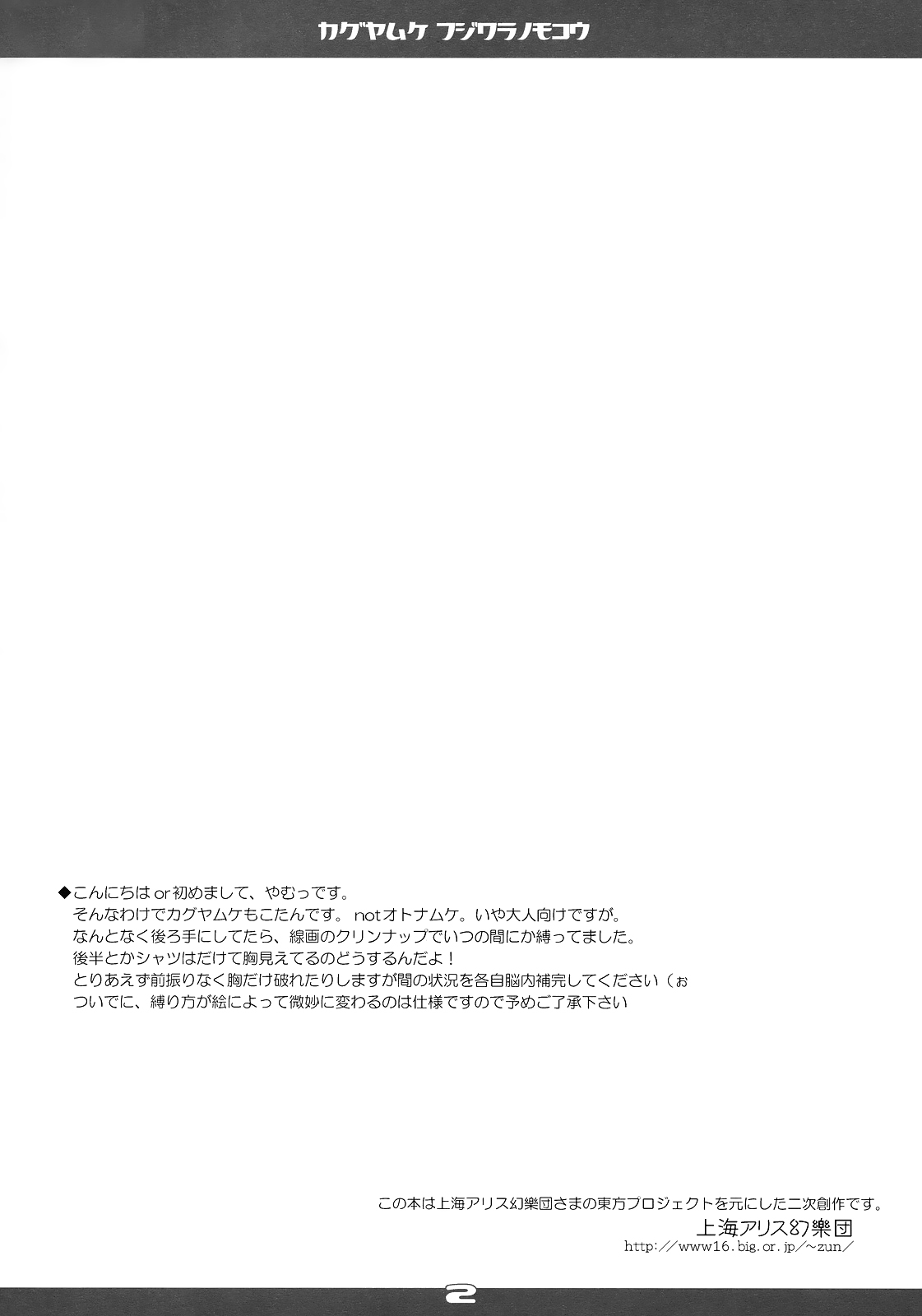 Kaguya Muke Fujiwara no Mokou page 3 full