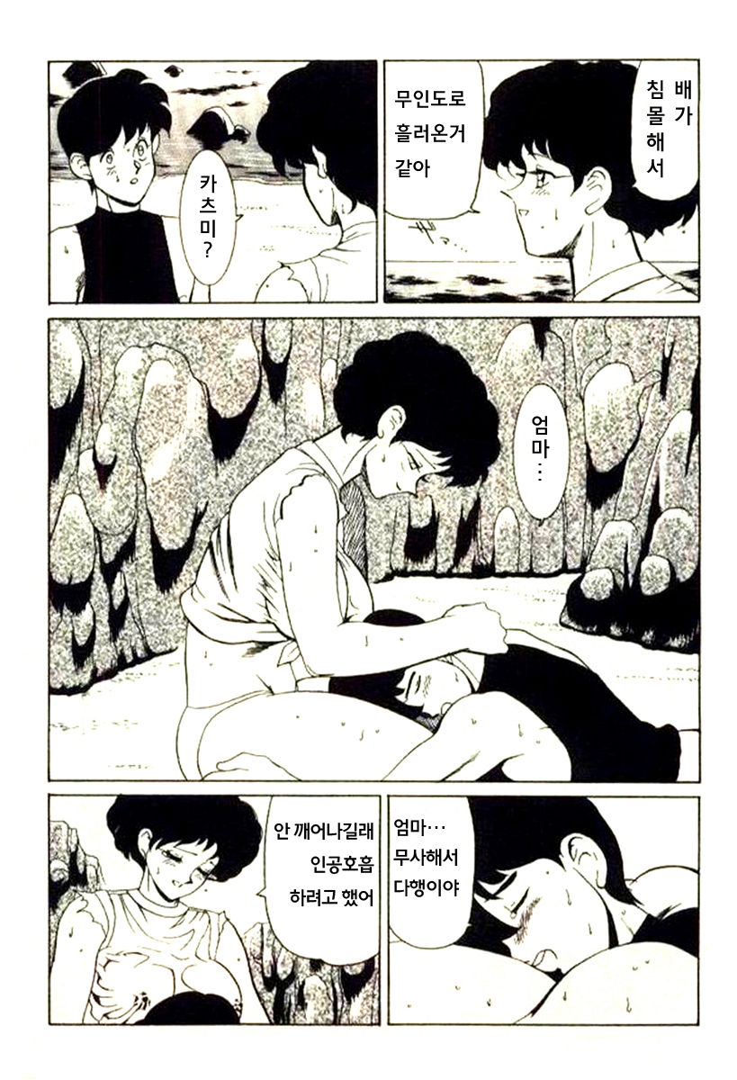 Nagasareta Natsu | 흘러간 여름 page 3 full
