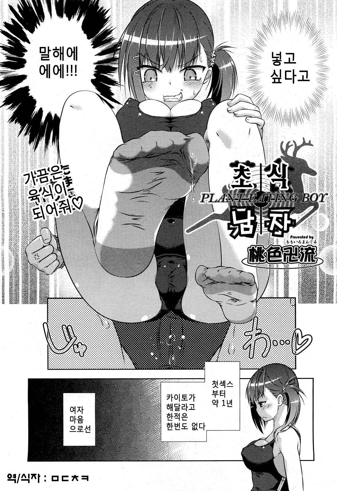 Plant Eating Boy page 2 full