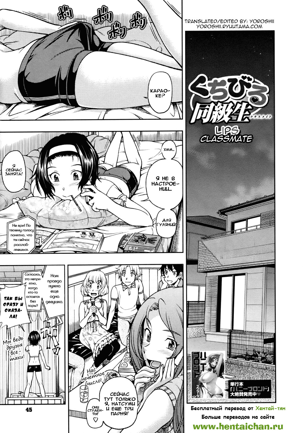 Kuchibiru Doukyuusei | Lips Classmate page 1 full