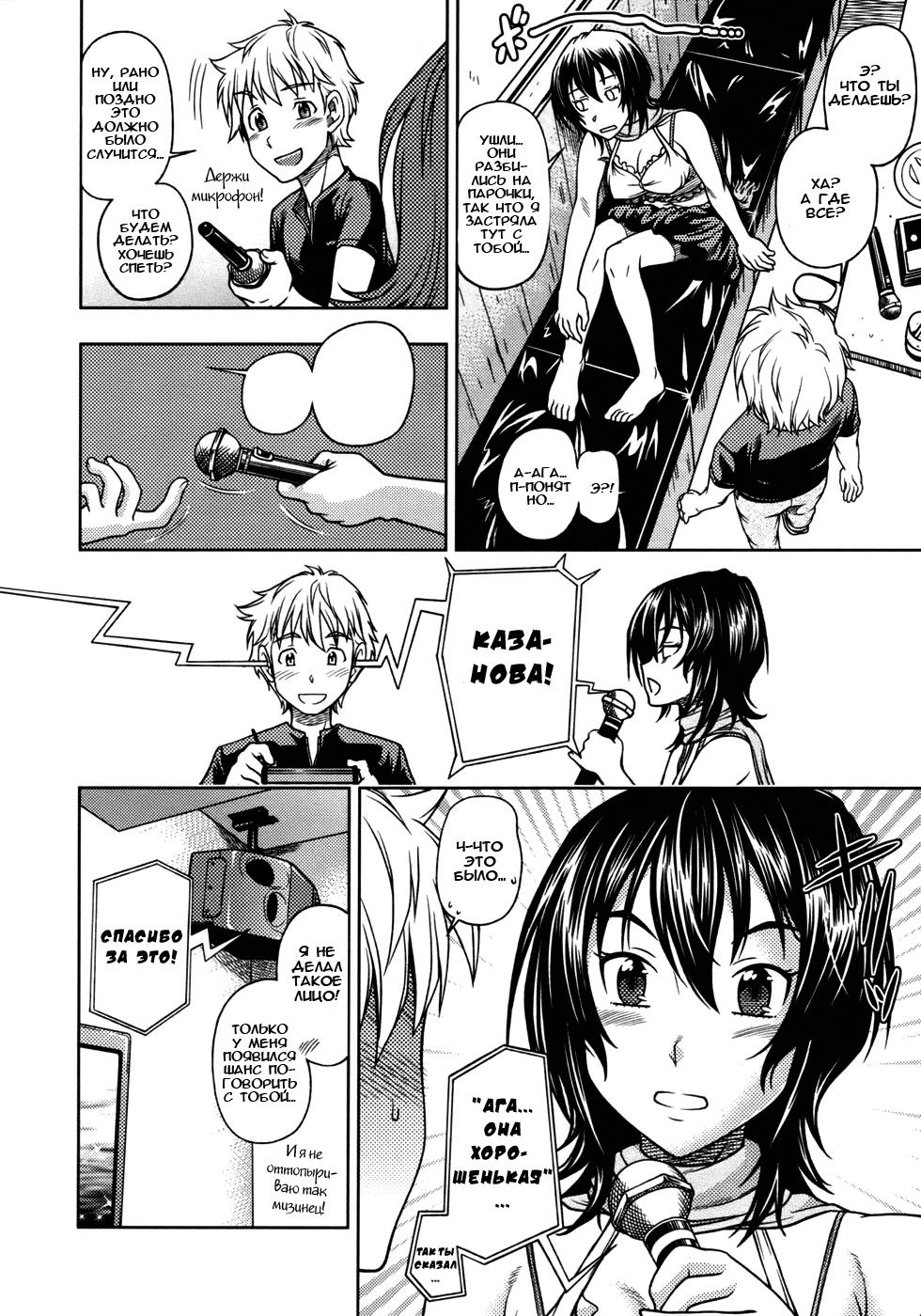 Kuchibiru Doukyuusei | Lips Classmate page 6 full