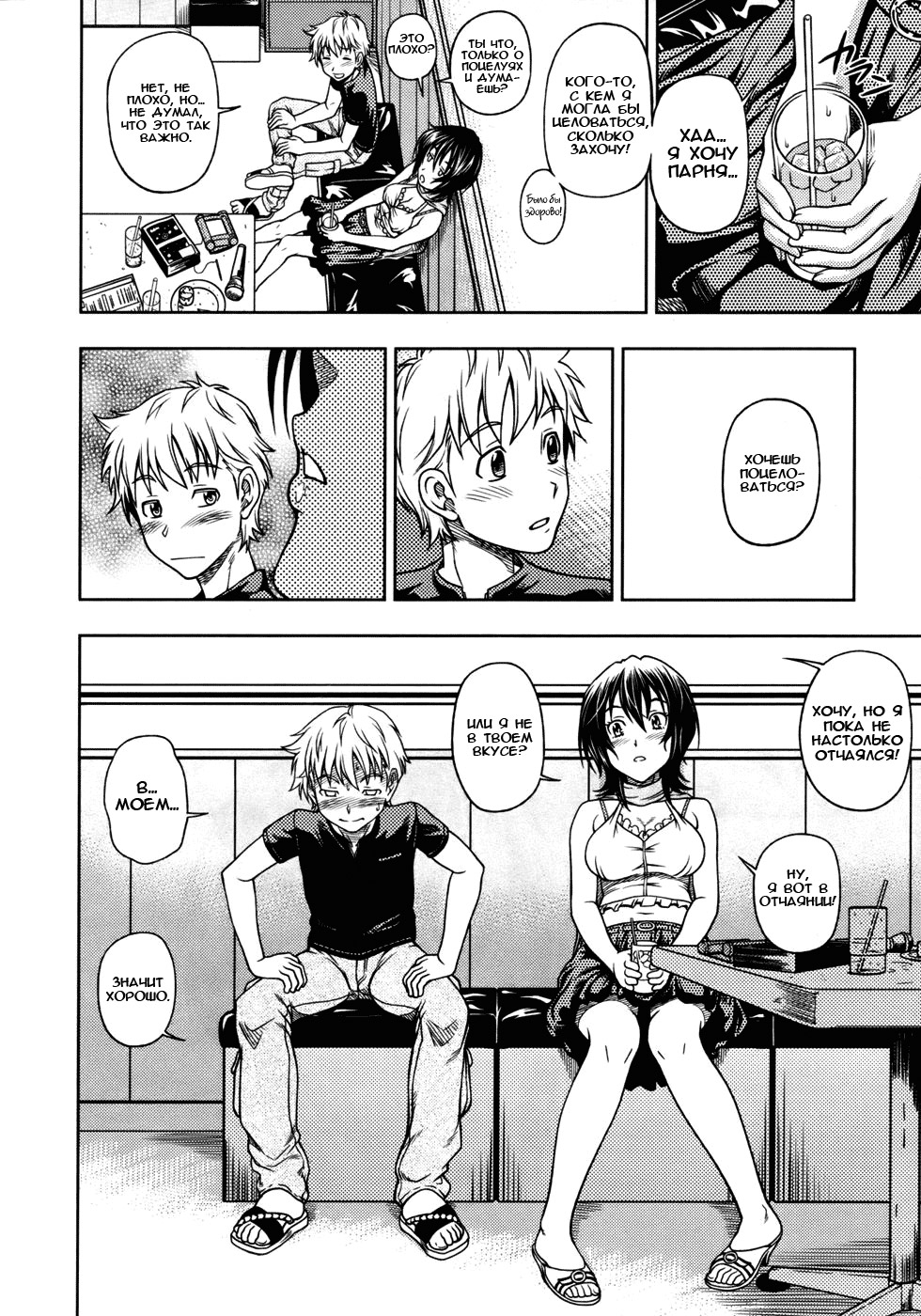 Kuchibiru Doukyuusei | Lips Classmate page 8 full