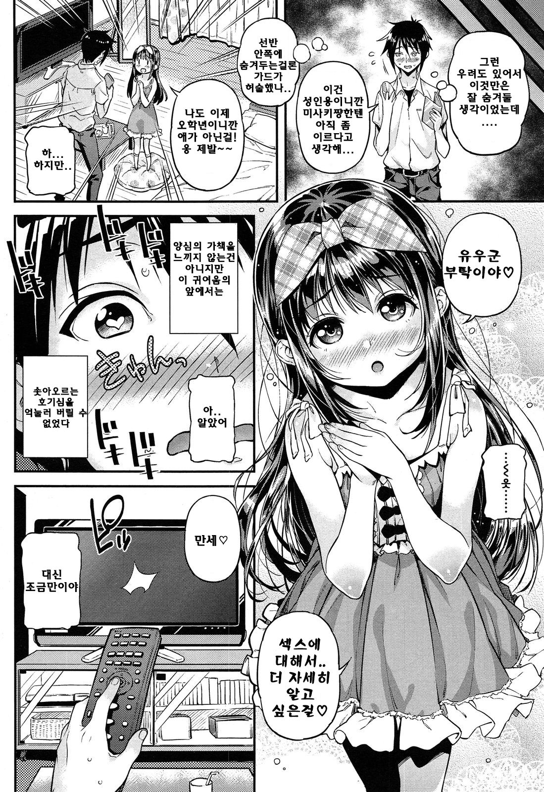 Isshoni Miyo page 4 full
