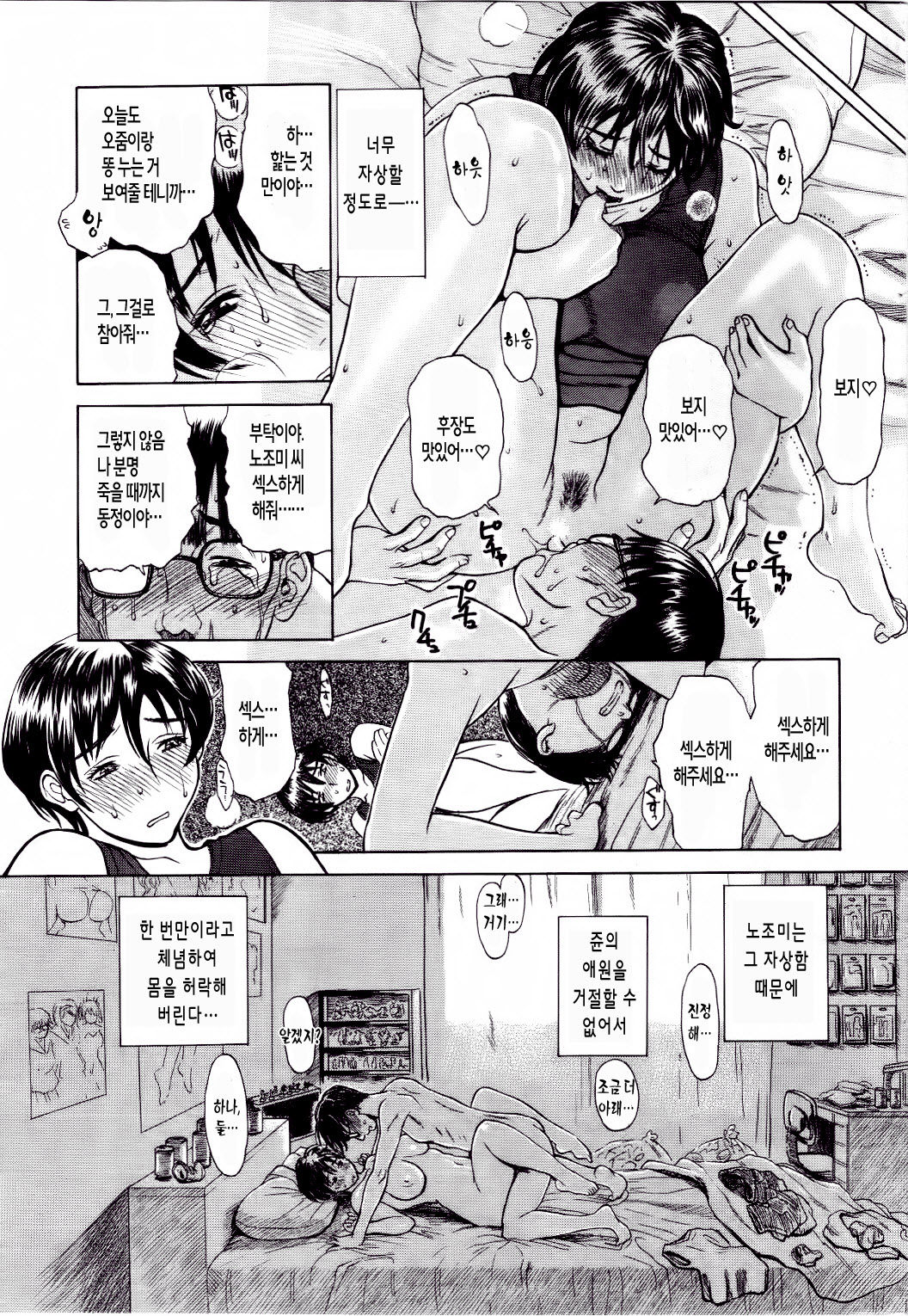 Aniyome Shitsuraku page 10 full