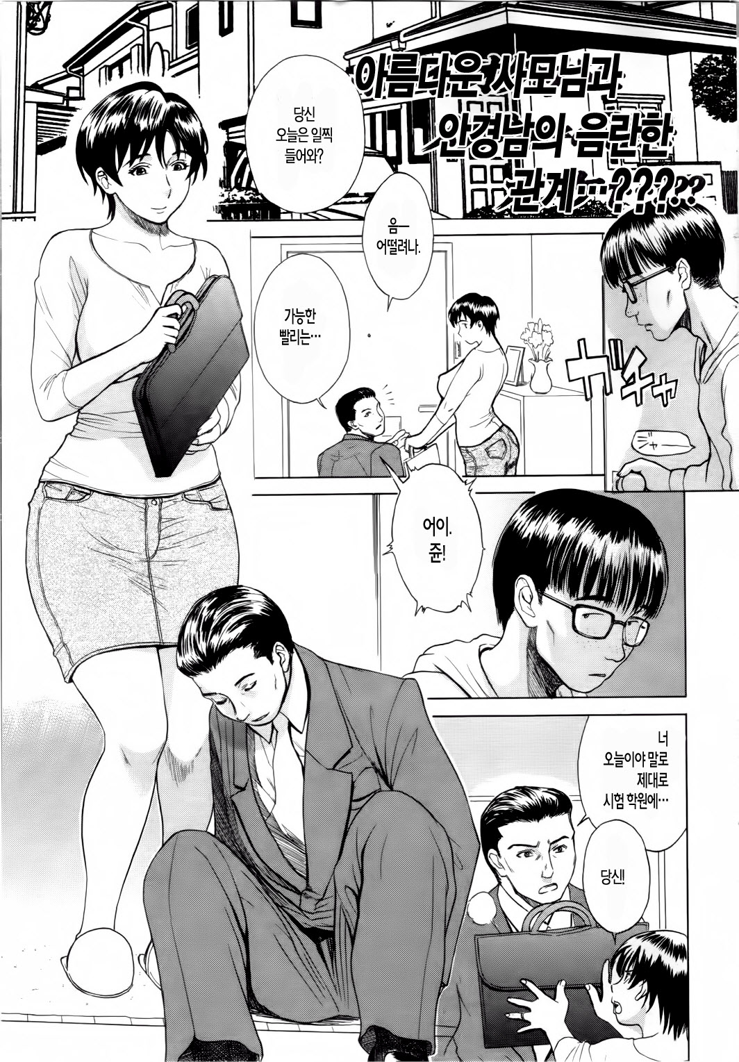 Aniyome Shitsuraku page 2 full