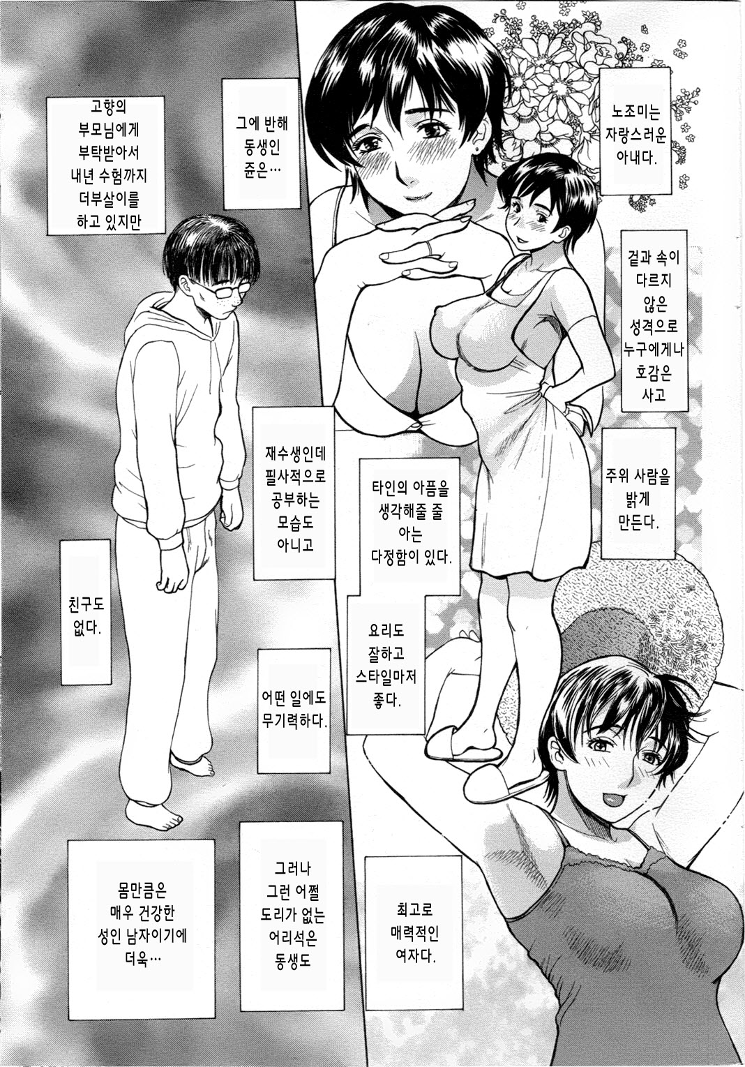 Aniyome Shitsuraku page 4 full
