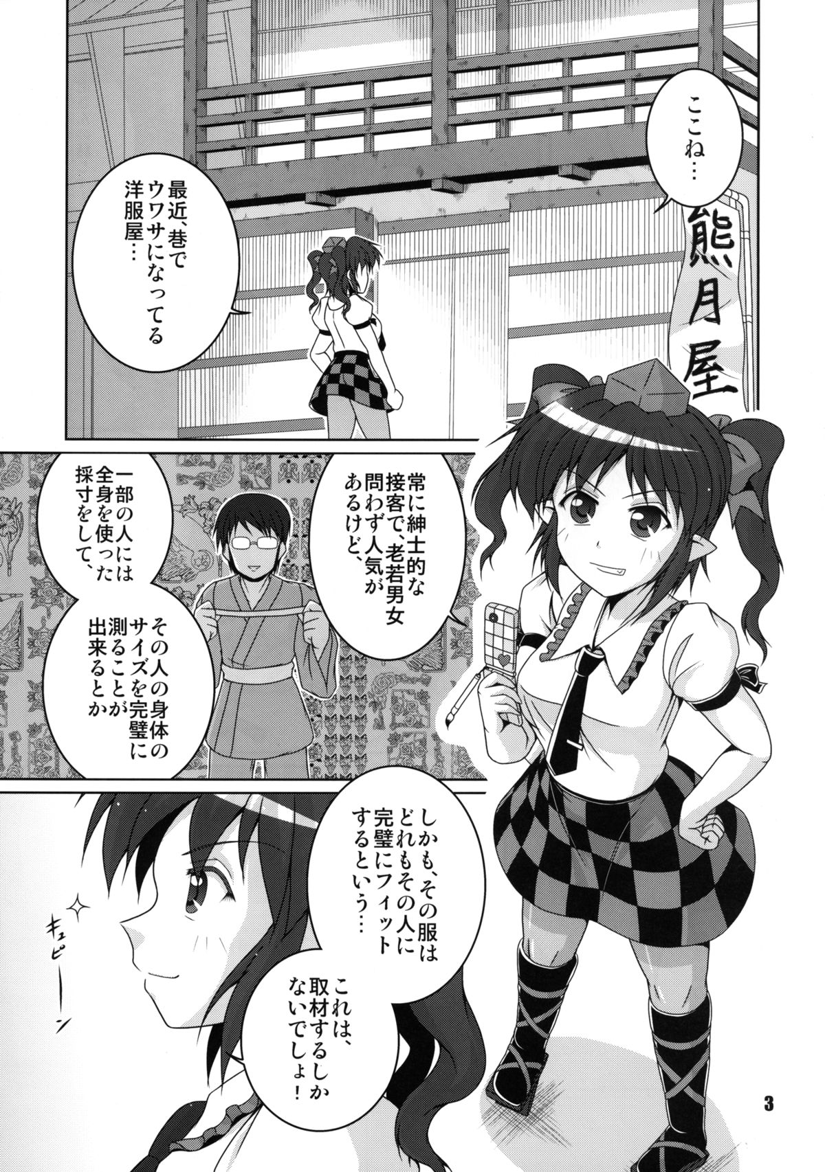 Keitai Tengu Saisun Shimasho! page 3 full