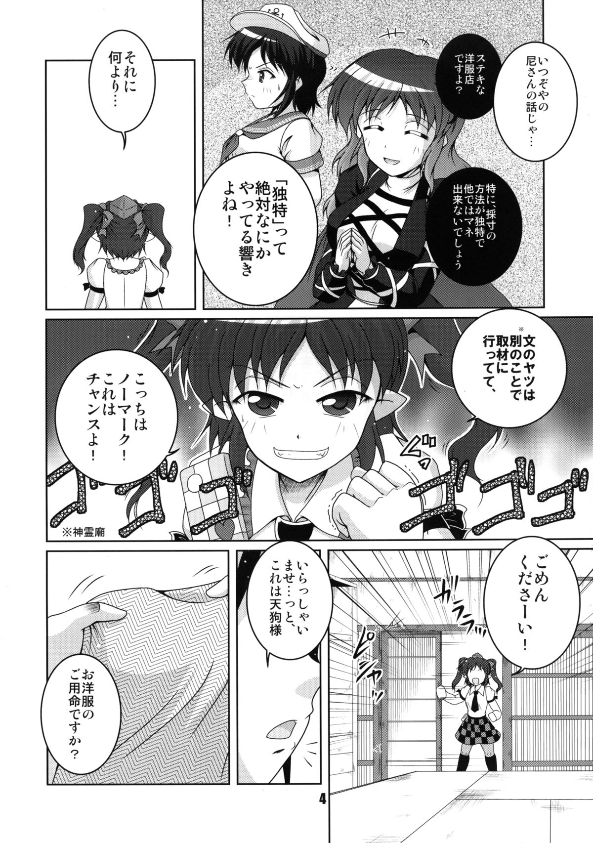 Keitai Tengu Saisun Shimasho! page 4 full