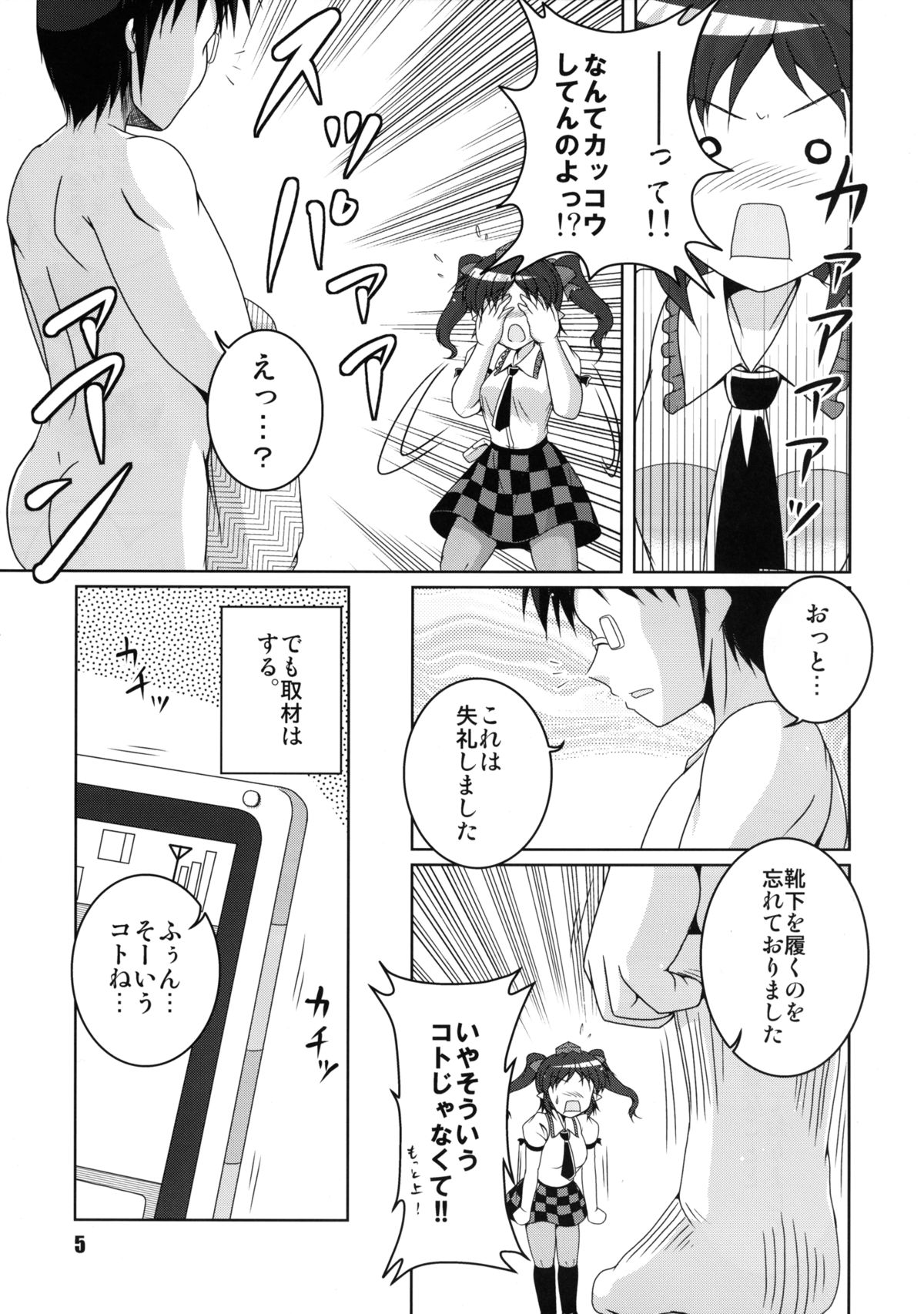 Keitai Tengu Saisun Shimasho! page 5 full