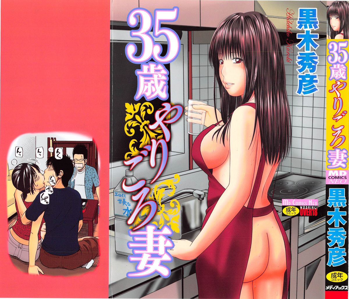 35 Sai Yarigoro Zuma | 35-Year-Old Ripe Wife page 1 full