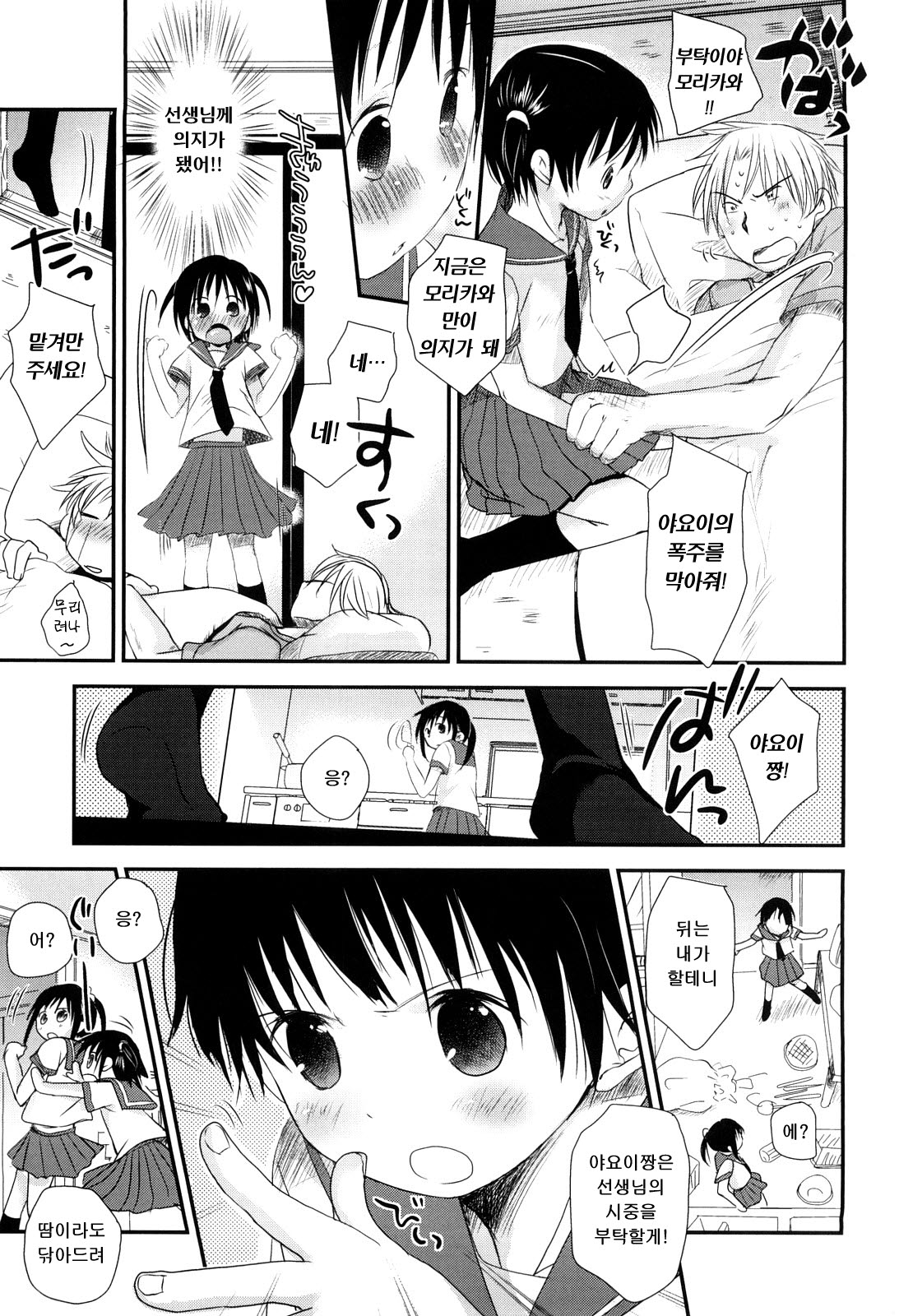 Chu-Gakusei Nikki | 츄-학생일기 page 10 full