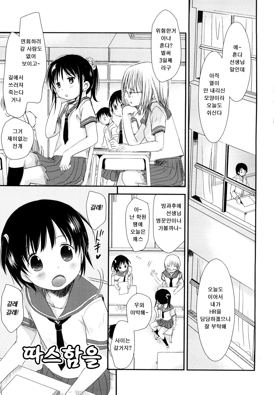 Chu-Gakusei Nikki | 츄-학생일기 page 6 full