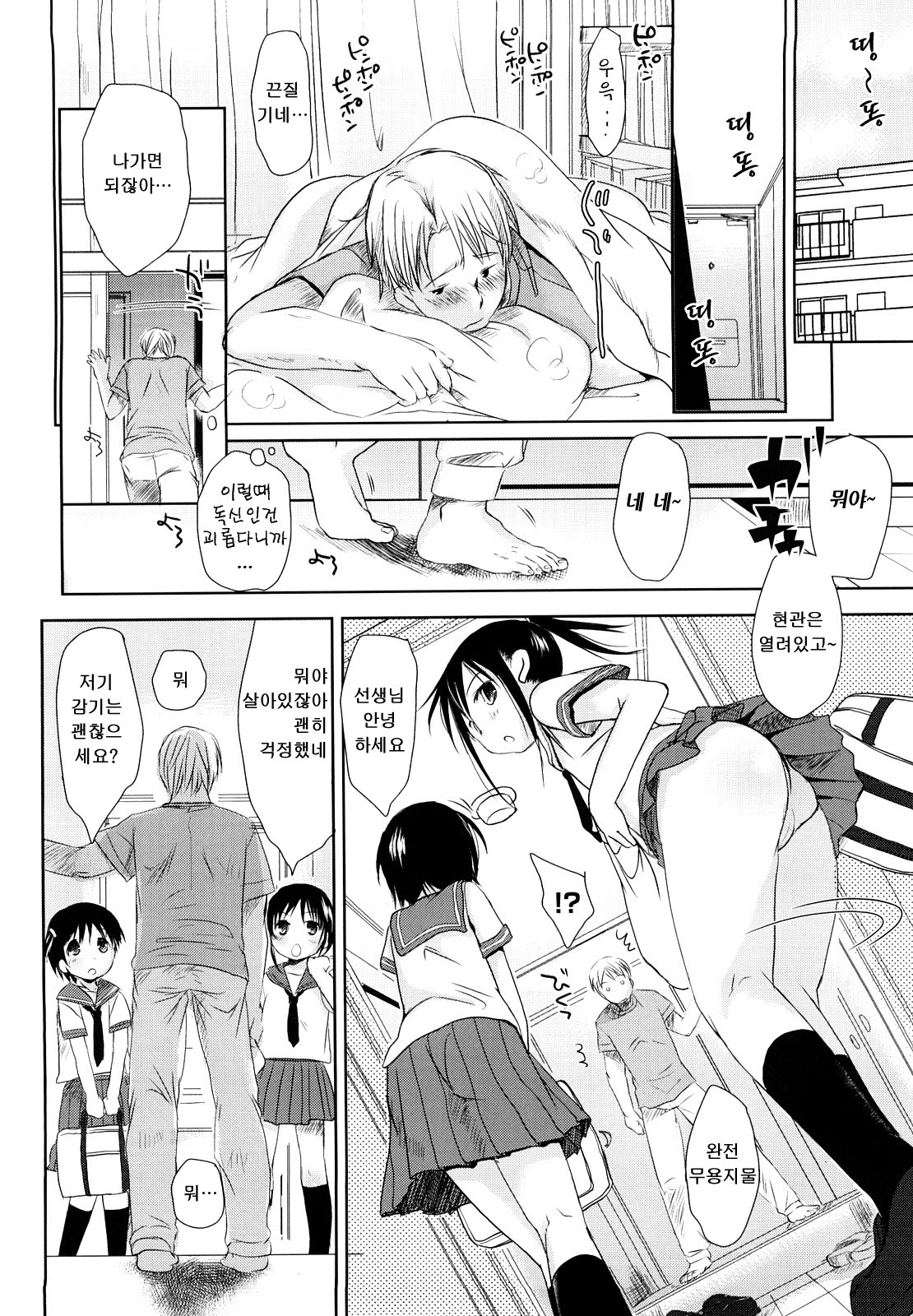 Chu-Gakusei Nikki | 츄-학생일기 page 7 full